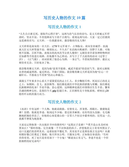 写历史人物的作文10篇