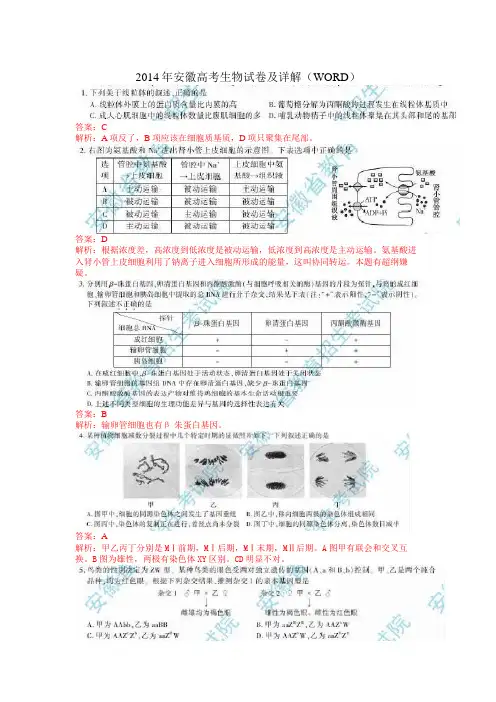 2014年安徽高考生物试卷及详解word