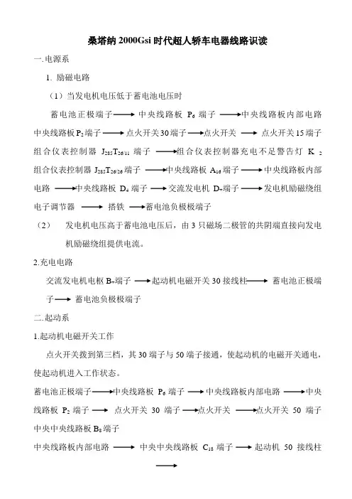 桑塔纳2000Gsi时代超人轿车电器线路识读