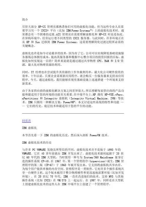 IBM与HP小型机虚拟化技术对比