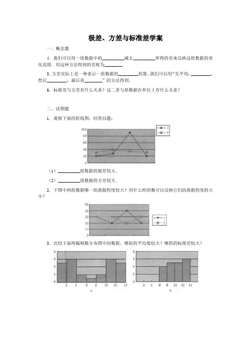 极差、方差与标准差学案