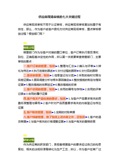 供应商现场审核的七大关键过程