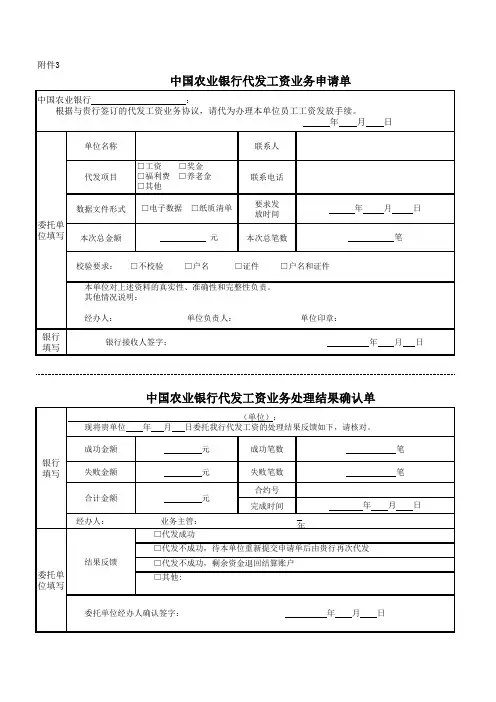 农行代发工资表