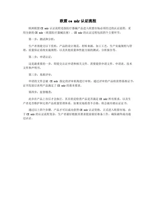 欧盟ce mdr认证流程