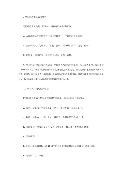 刑罚的适用机关有哪些