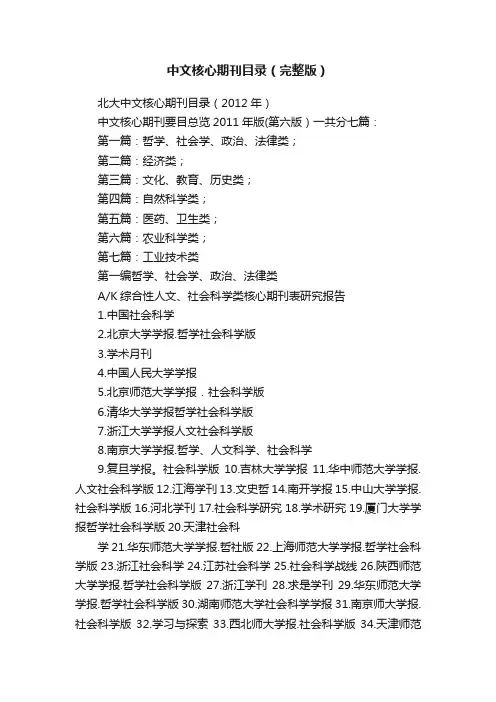 中文核心期刊目录（完整版）