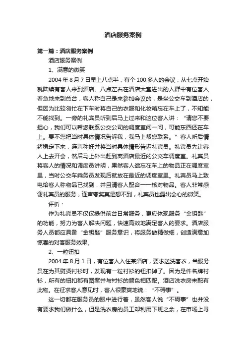 酒店服务案例