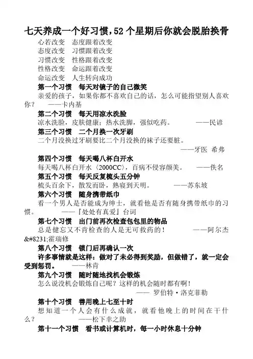 七天养成一个好习惯
