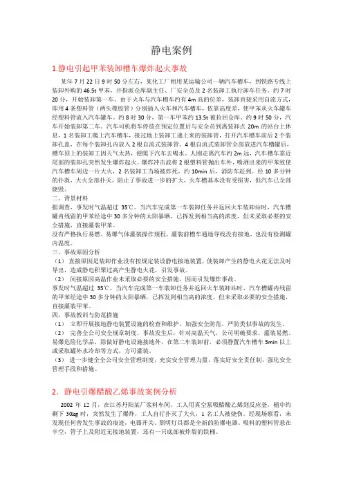 静电案例