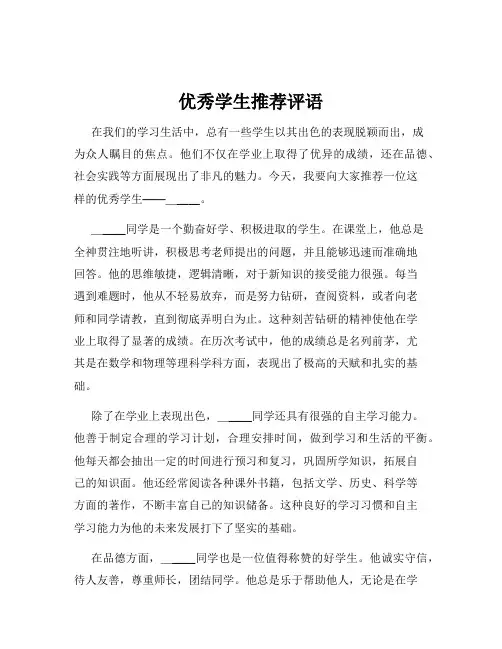 优秀学生推荐评语