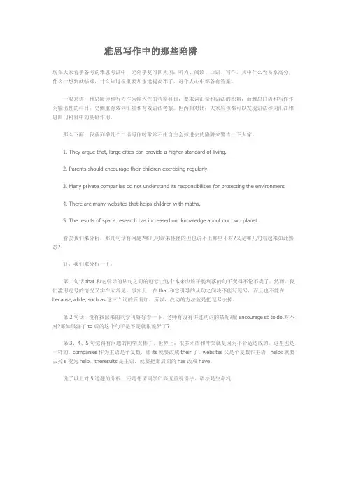 雅思写作中的那些陷阱