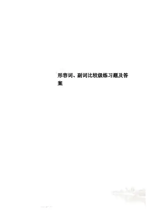 形容词、副词比较级练习题及答案