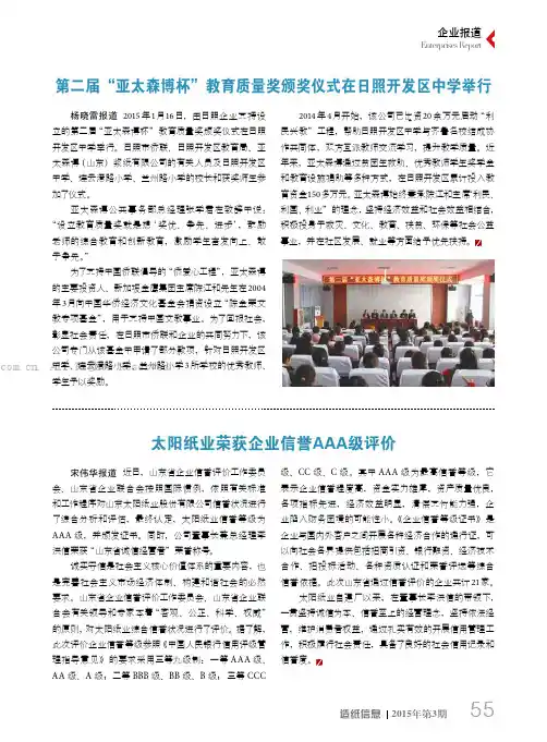 太阳纸业荣获企业信誉AAA级评价