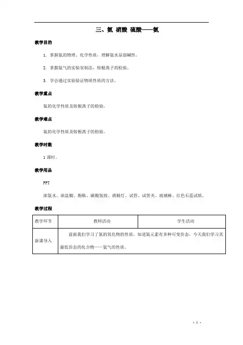 化学1必修4.4《氨 硝酸 硫酸》教案