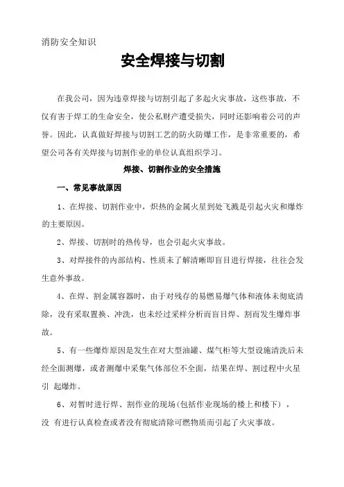 (安全生产)安全焊接与切割