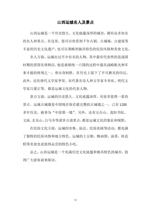 山西运城名人及景点