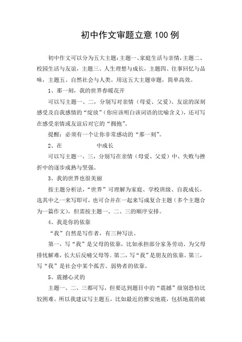 初中作文审题立意100例