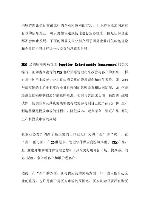 供应链管理与供应商的关系