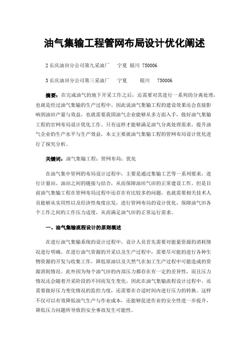 油气集输工程管网布局设计优化阐述