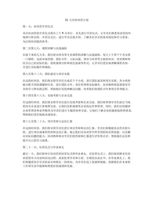 21天内培训营计划