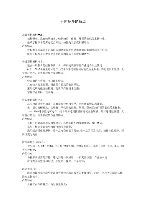 不同挖斗的特点