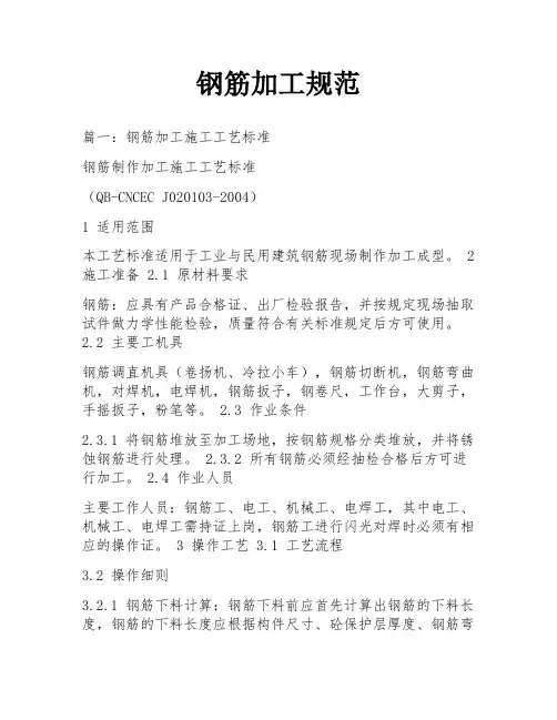 钢筋加工规范