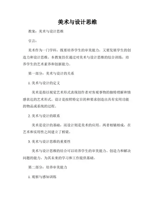 美术与设计思维