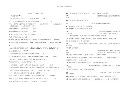 化工基础复习题