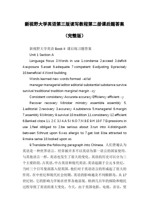 新视野大学英语第三版读写教程第二册课后题答案(完整版)