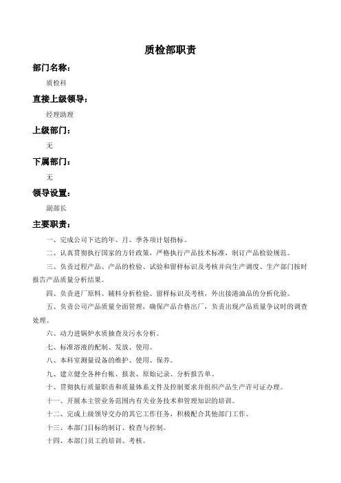 质检部部门职责