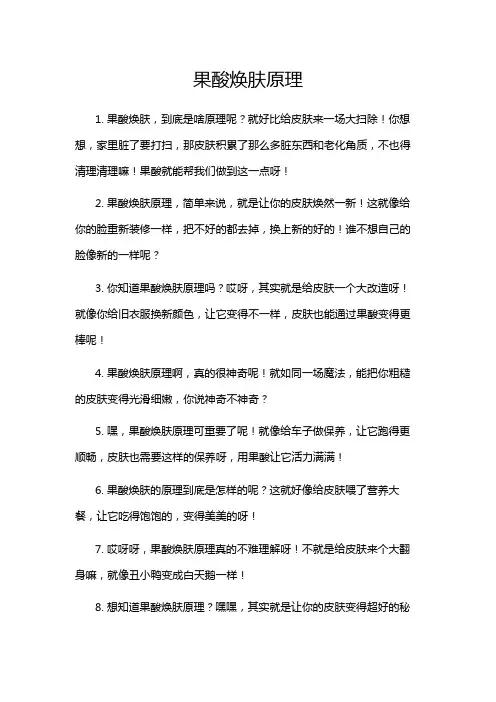 果酸焕肤原理