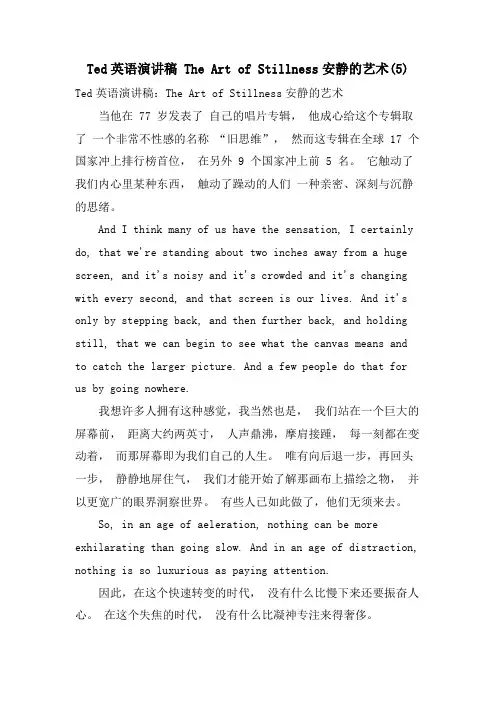 Ted英语演讲稿 The Art of Stillness安静的艺术4
