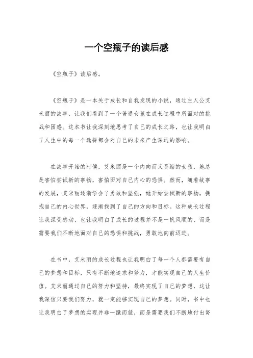 一个空瓶子的读后感