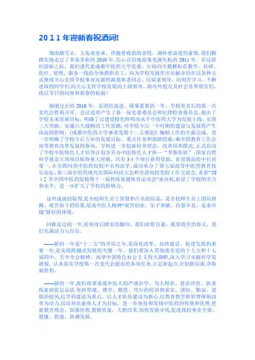 自-2011年迎新春祝酒词 