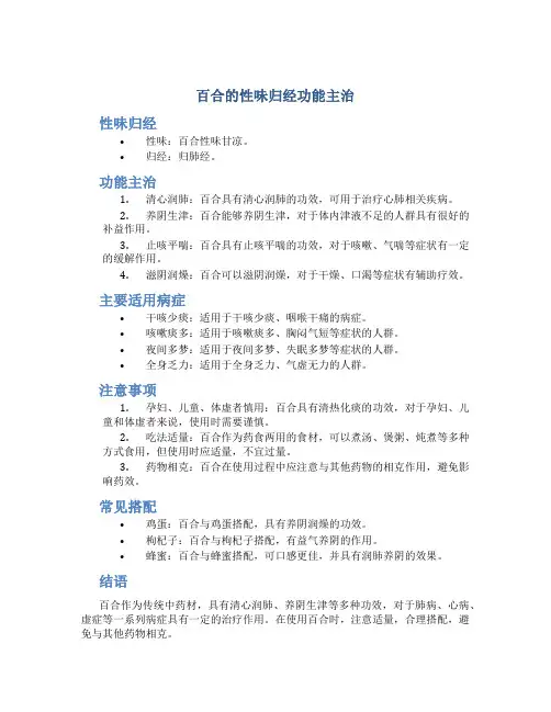 百合的性味归经功能主治