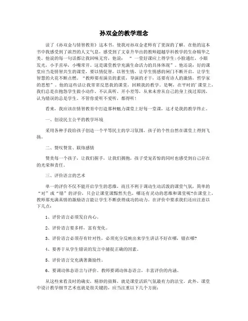 孙双金的教学理念
