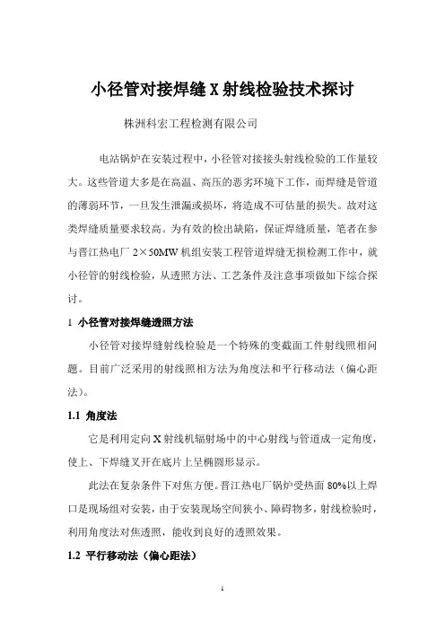 小口径管的无损检测工艺