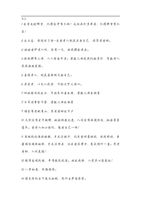 关爱老人ppt准备材料....