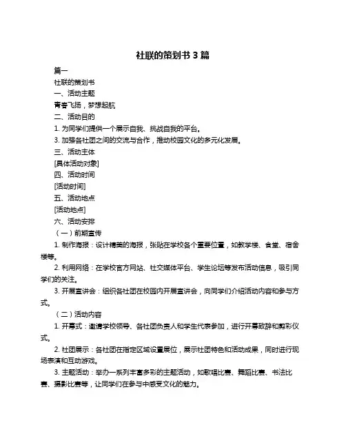 社联的策划书3篇