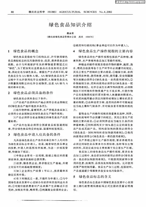 绿色食品知识介绍