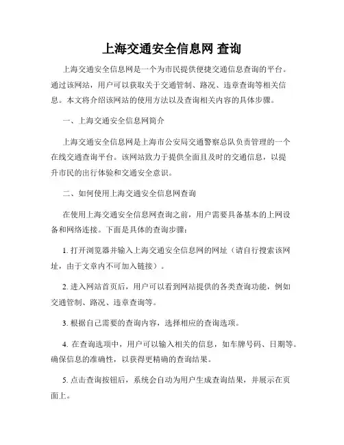 上海交通安全信息网 查询
