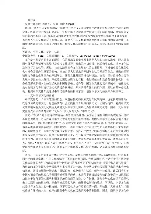 关于复兴中华文化的几点认识