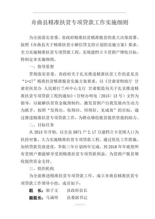 精准扶贫贷款细则