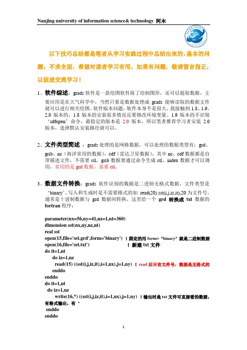 GrADS绘图学习技巧与实例