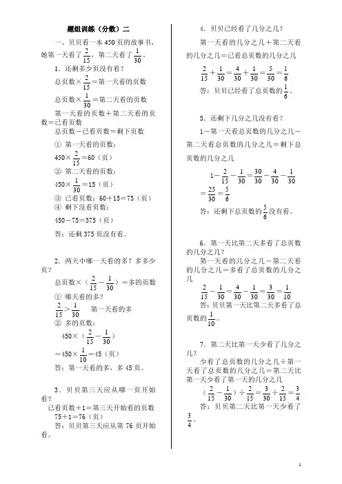题组训练二 苏教版六上数学