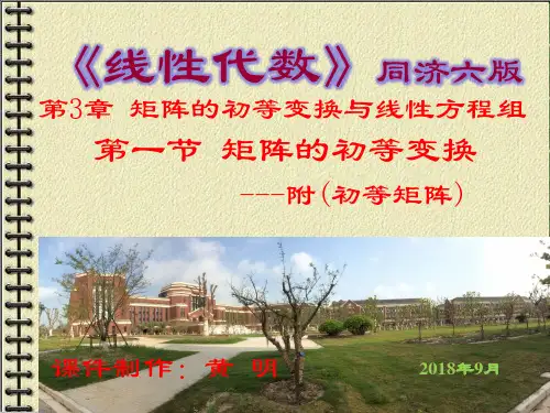 矩阵的初等变换及初等矩阵