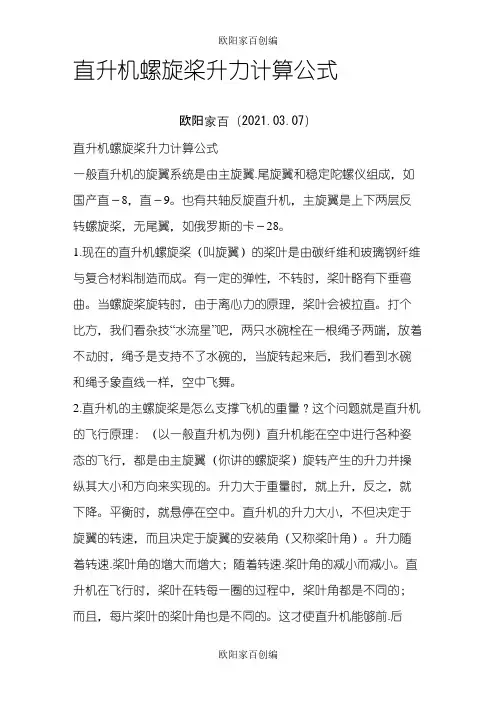 螺旋桨计算公式之欧阳家百创编