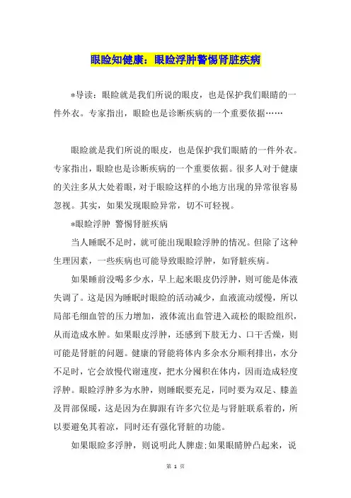 眼睑知健康：眼睑浮肿警惕肾脏疾病