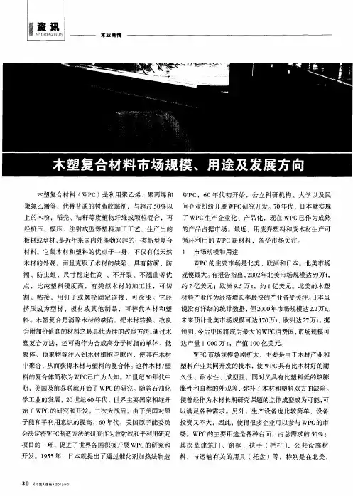 木塑复合材料市场规模、用途及发展方向