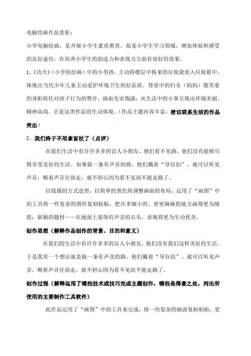 电脑绘画作品赏析
